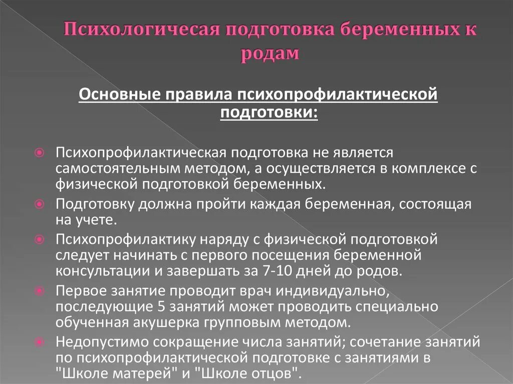 Проблемы беременности и родов. Беседа по психопрофилактической подготовке к родам. Психопрофилактическая подготовка беременных к родам. План психопрофилактической подготовки к родам. Психопрофилактическое обезболивание родов.