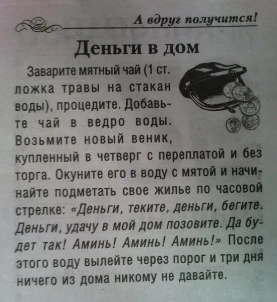 Заговоры на привлечение денег на растущую