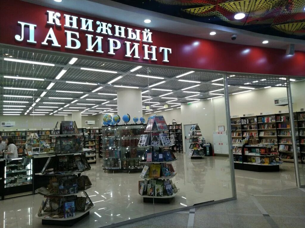 Лабиринт рядом. Лабиринт книжный магазин. книжный лабиринт екатеринбург. лабиринт книжный магазин логотип. лабиринт интернет магазин екатеринбург сайт.