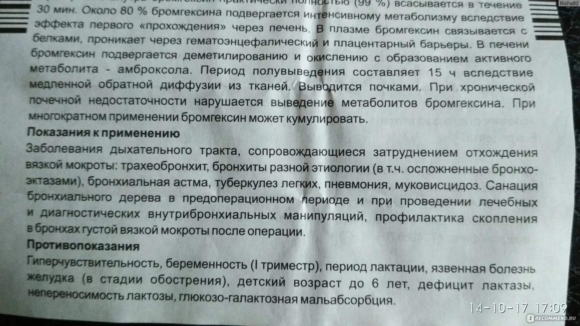 Бромгексин таблетки сколько пить. Бромгексин. Бромгексин Акрихин таблетки от кашля. Бромгексин показания к применению. Бромгексин показания и противопоказания.