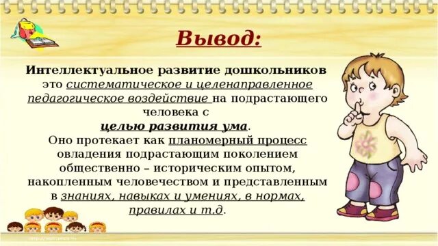 Форма интеллектуального развития. Интеллектуальное развитие дошкольников. Интеллектуальное развитие детей дошкольного возраста. Развитие интеллектуальных способностей детей дошкольного возраста. Этапы интеллектуального развития дошкольника.