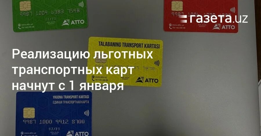 Новый проездной. Транспортная карта с 1 января. Транспортная карта с 1 января. Транспортная карта малахит пермь. Транспортная карта липецк.