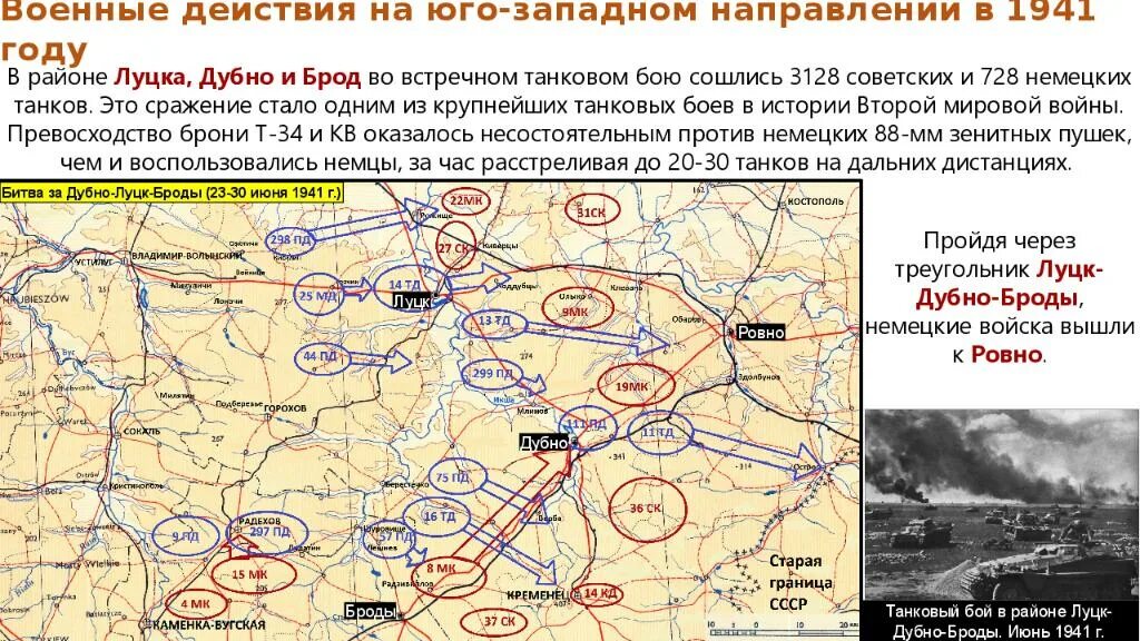 Сражение Дубно Луцк Броды карта. Танковое сражение в районе Дубно Луцк Броды. Луцк Броды Ровно танковое сражение. Сражение в районе Дубно - Луцк - Броды.