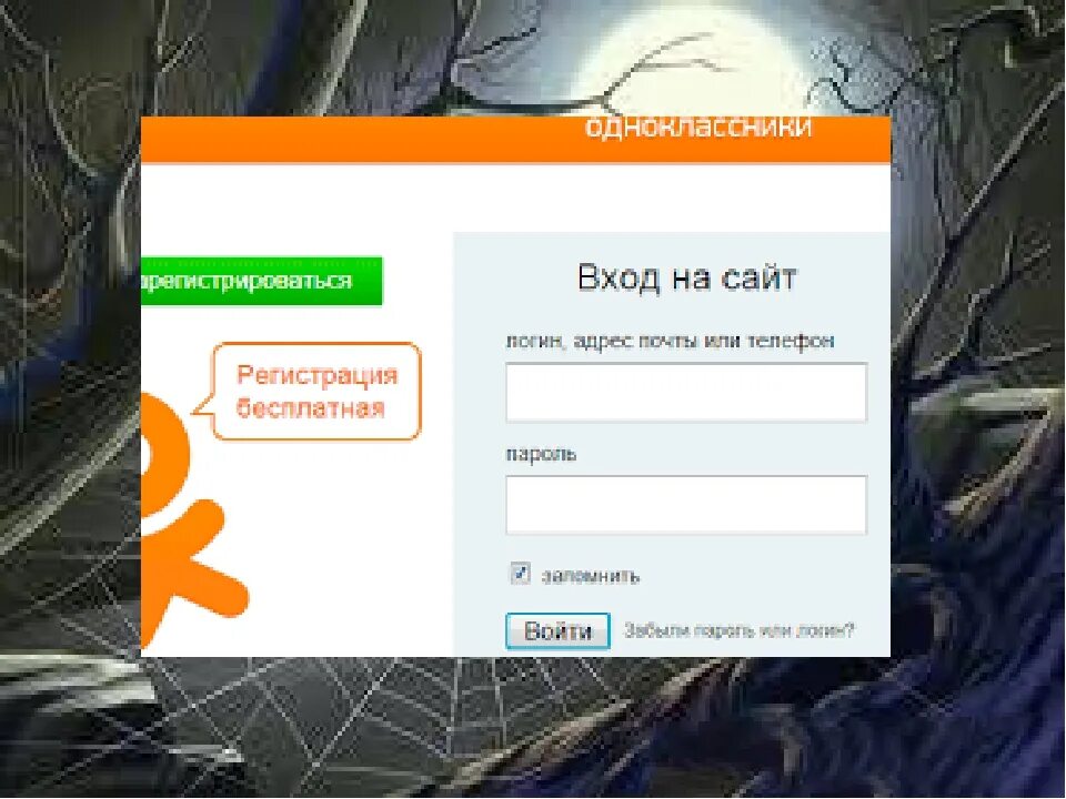 Пароль для входа в сеть. Одноклассники вход. Зайти через Одноклассники. Одноклассники логин и пароль. Одноклассники без пароля.