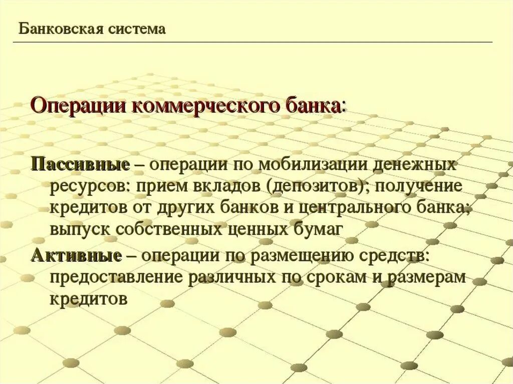 Урок банки банковская система 10. Банковская система. Банковская система это в экономике. Банковская система коммерческие банки. Банки и банковская система экономика.