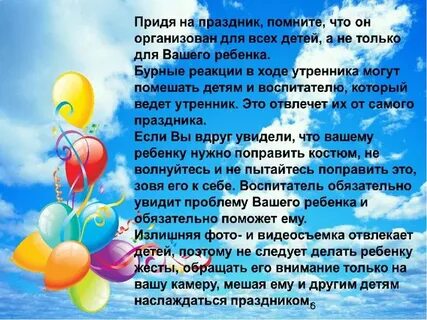 Отзыв об утреннике