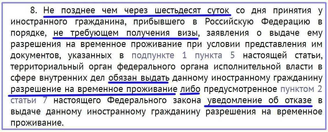 Основания получить рвп. Разрешение временного проживания для иностранных граждан. Уведомления о аннулировании разрешения на временное проживание. Сколько ждать РВП после подачи документов. РВП пересечение границы.