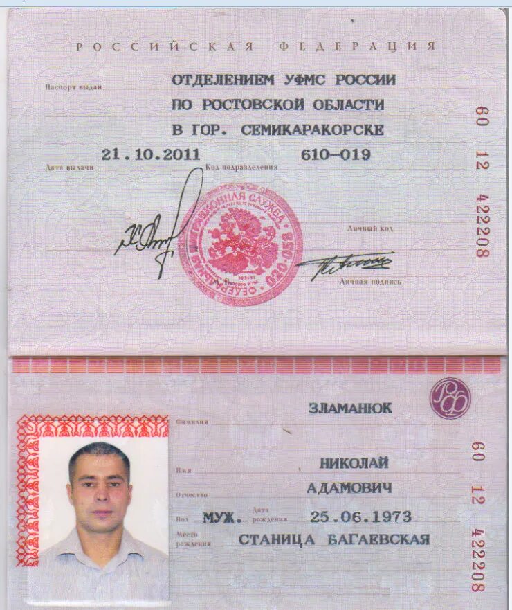 копия паспорта. паспорт иванов иван иванович. найти сканы паспортов. скан паспорта. скан паспорта.