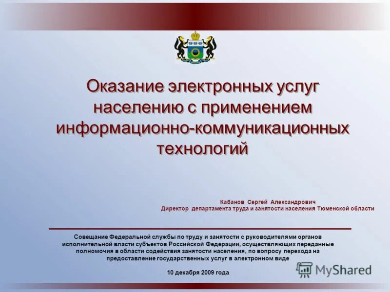 Предоставление информационных услуг по предоставлению электронного. Предоставление гос услуг. Оказание услуг в электронном виде. Инфраструктура электронного правительства. Предоставление госуслуг в электронном виде.