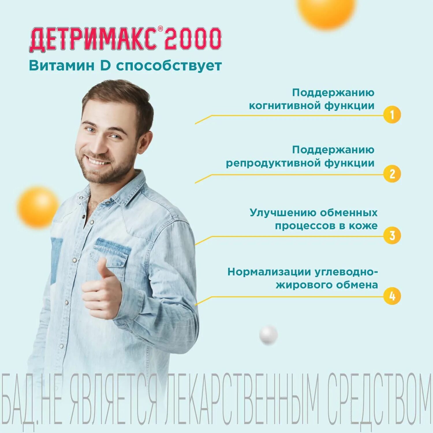 Таблетки Detrimax 2000. Детримакс витамин д3 - таб 1000 ме №60. Детримакс Актив. Детримакс витамин д3 таблетки 2000ме 60. Детримакс 1000 отзывы