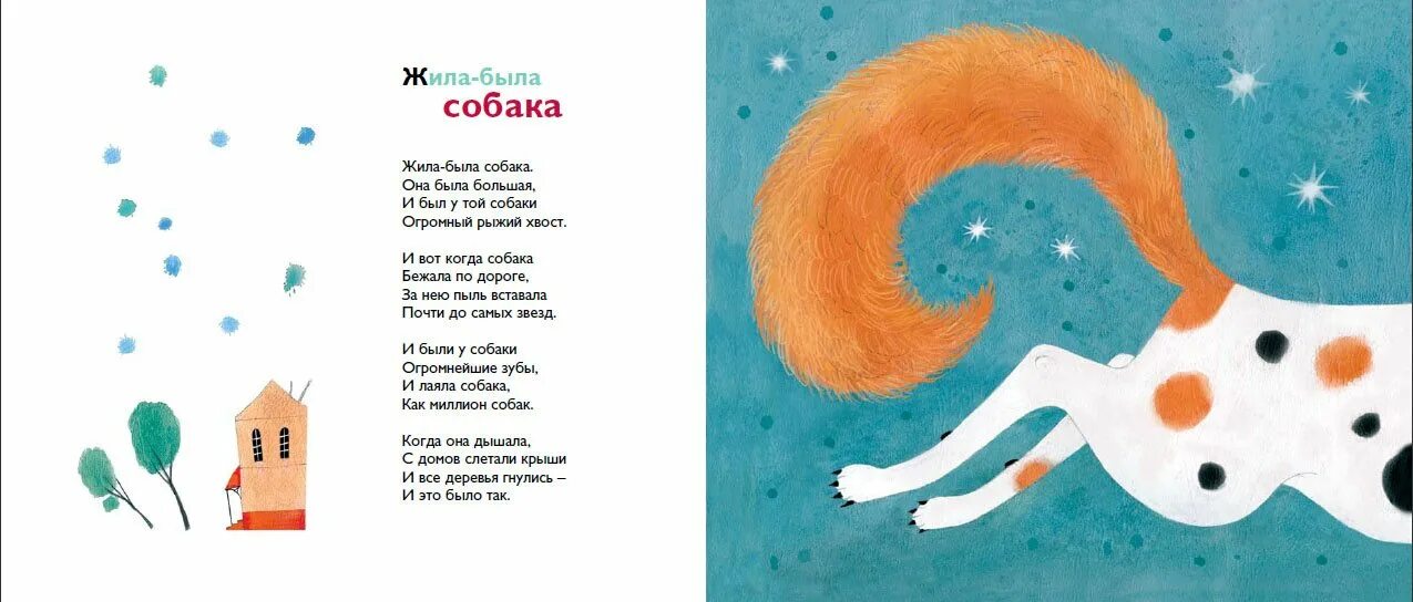 Жила была собака Пивоварова. Жила-была собака стихотворение. Жила-была собака стихотворение Пивоварова.