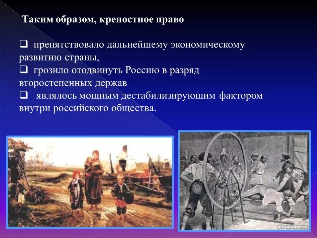 Таким образом в начале. Крепостное право. Крепостное право права. Крепостное право это кратко. Крепостное право презентация.