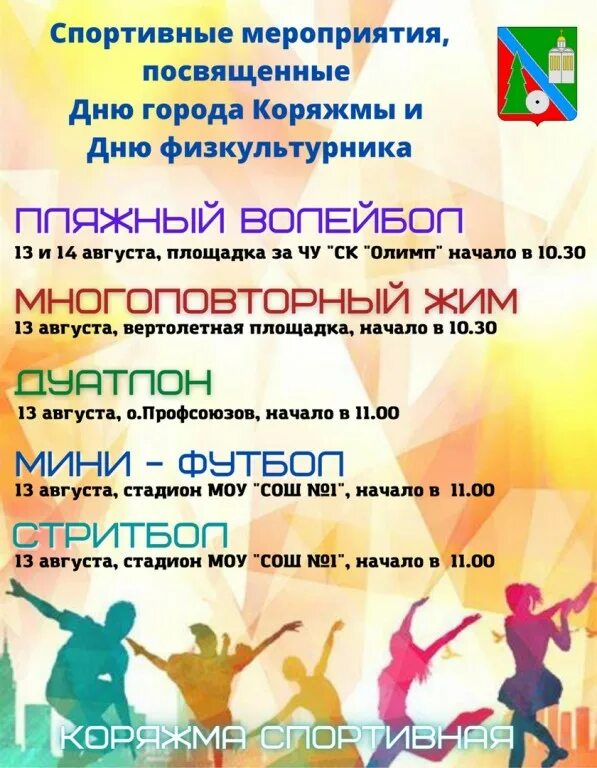 Программа дня города коряжма