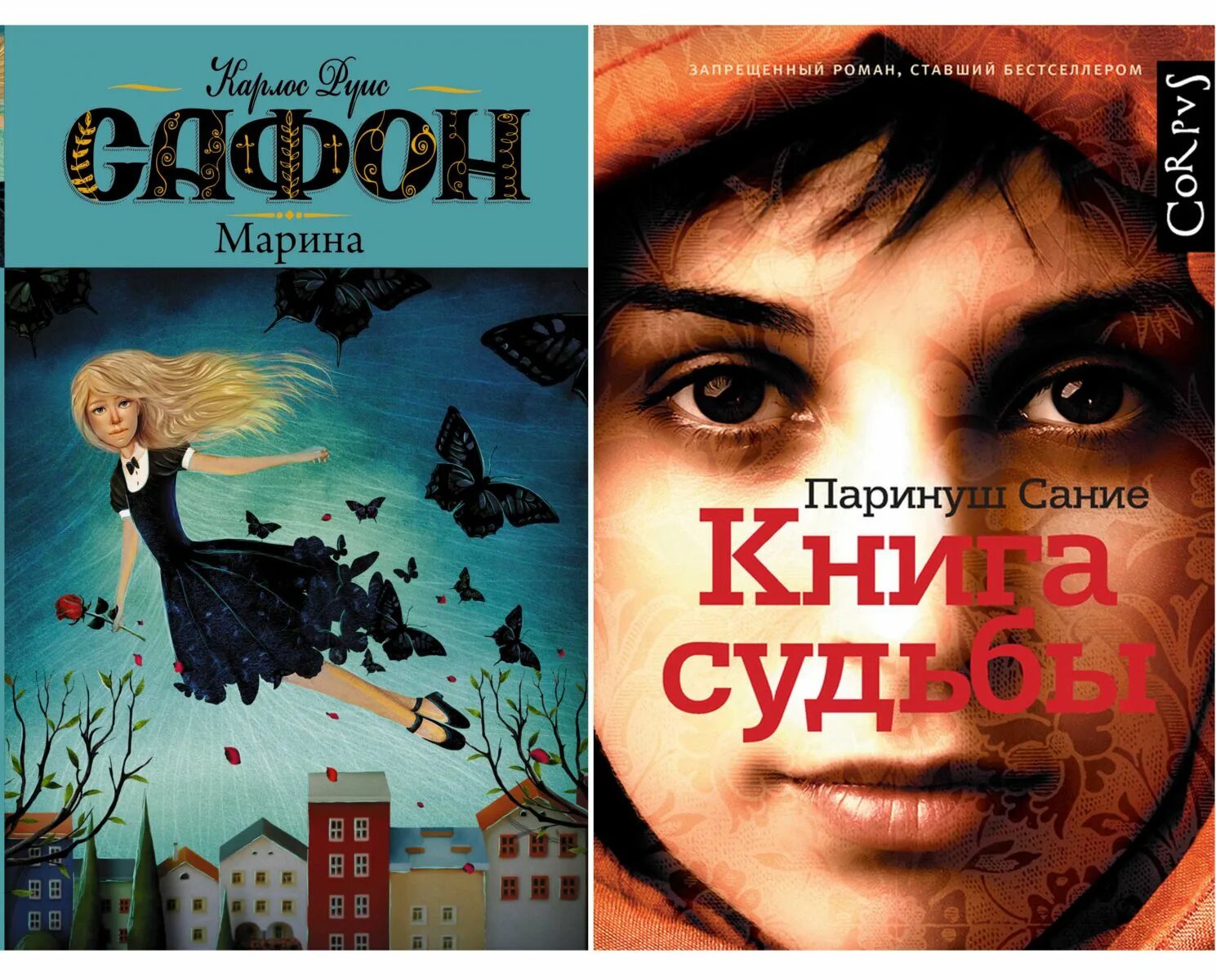 Прочитать книгу судьбы. Книга судеб. Книга судьбы Паринуш Сание. Марабель и книга судьбы.