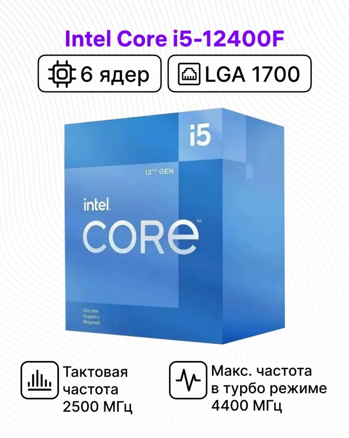 Core i5 12400 box. Процессор i3 10105f. intel i9 11900kf. процессор intel core i5 12400f. процессор i7 11700.