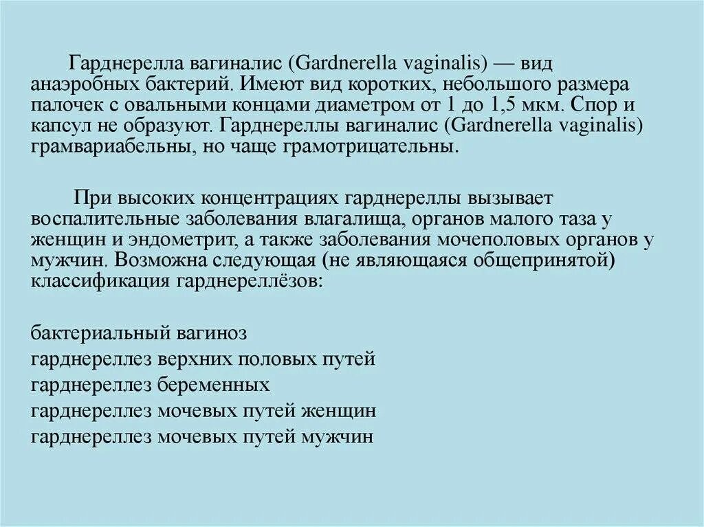 Гарднереллез препараты
