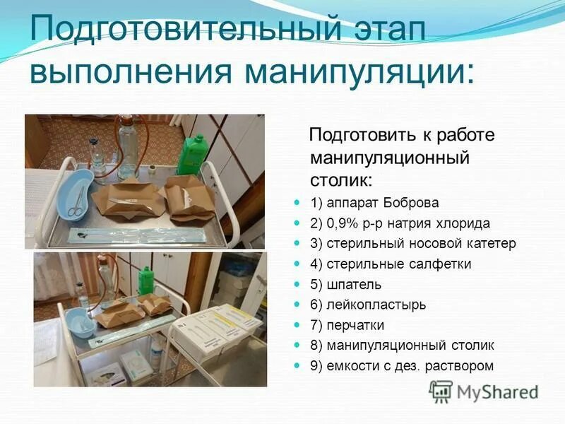 Проведение манипуляции техника. Проведение манипуляции техника