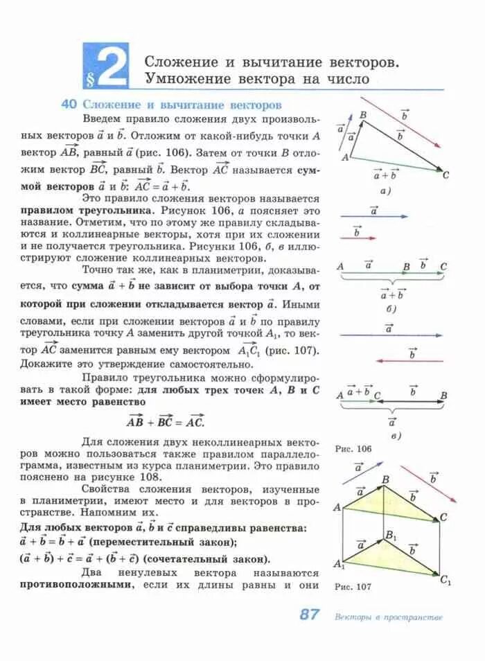 Сумма нескольких векторов 9 класс геометрия. Теорема о сложении векторов доказательство. Векторы 9 класс теория формулы. Учебник по геометрии векторы. Векторы 10 класс геометрия атанасян учебник.