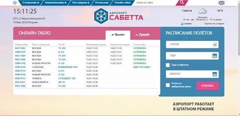 Аэропорт уренгой расписание на сегодня