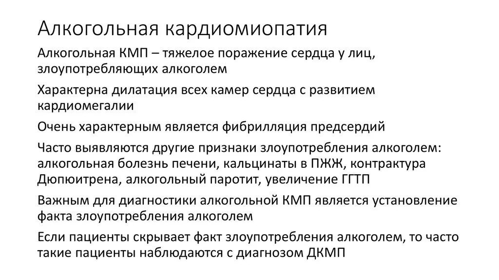 Алкогольная дилатационная кардиомиопатия. Кардиопатия алкогольная. Алкогольная кардиопатия симптомы. Кардиопатия алкогольная. Симптомы алкогольной кардиомиопатии.