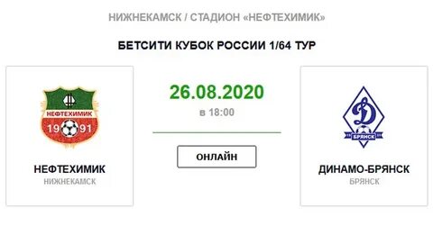 Динамо брянск расписание