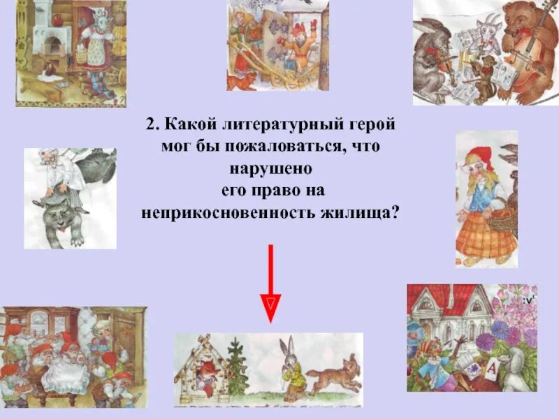 Литературные герогерои. Герои книг имеют право. Какой я литературный герой. Литературные герои. Герои литературных героев.
