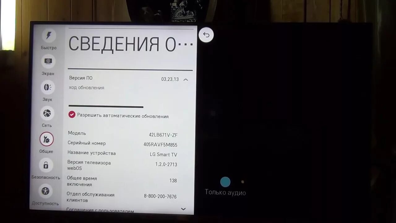 Обновления для телевизора LG. Обновление смарт ТВ LG. Обновление по на телевизоре LG. Обновление телевизора LG WEBOS.