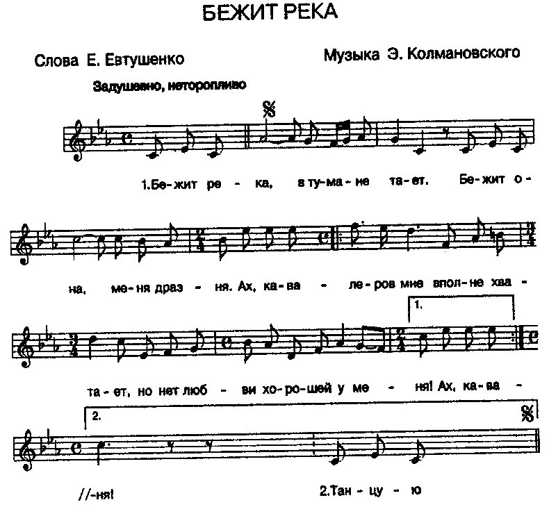 Песня бежит река слушать. А по камушкам Ноты. Ноты для баяна. А по камушкам речка Ноты. Бежит река в тумане Тая, Ноты.