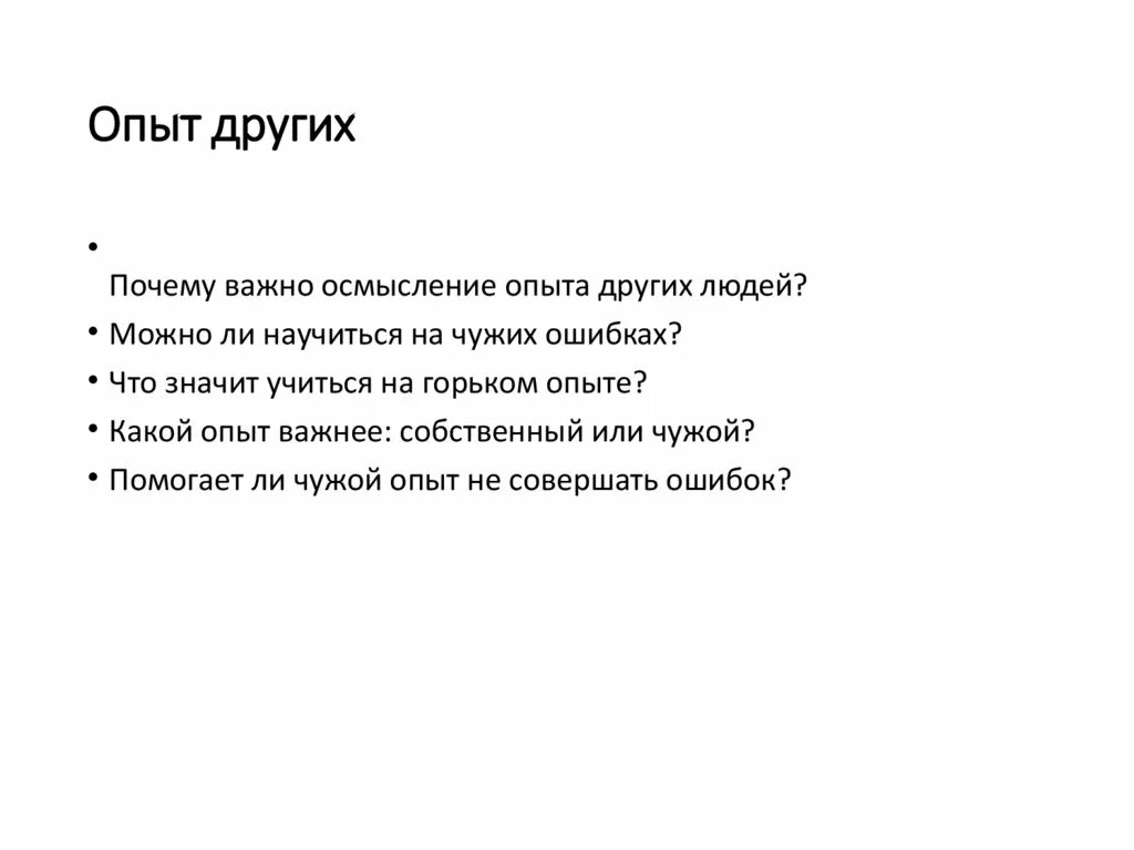 Как понять выражение на ошибках учатся. Сочинение что значит учиться на горьком опыте телеграмма. Учимся ли мы на своих ошибках эссе. Эссе «опыт. Наставник. Патриот».