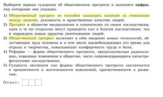 Связь авторского суждения о невоспроизводимости личности. Суждения об общественном развитии. Верные суждения об обществе. Суждения об общественном Прогрессе. Выберите верные суждения об обществе и общественном развитии.