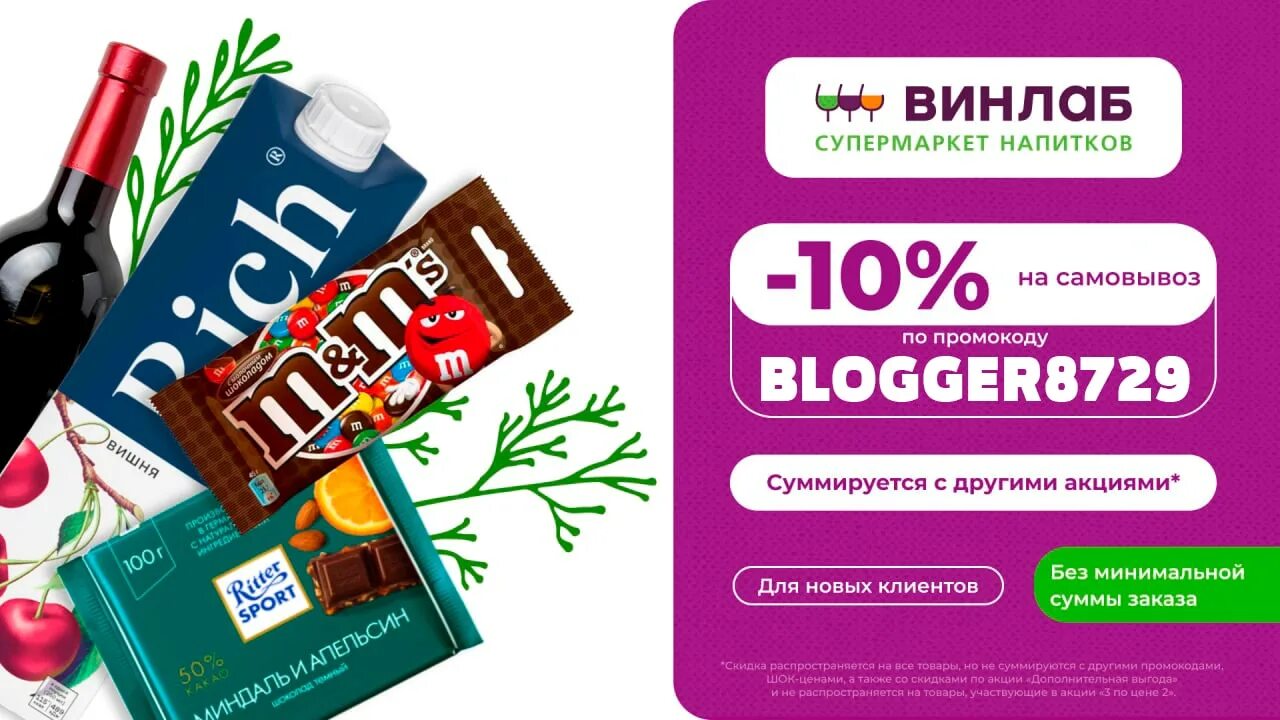 Карта винлаб как получить. Скидочные карты винлаб. промокод винлаб. подарочный сертификат винлаб.