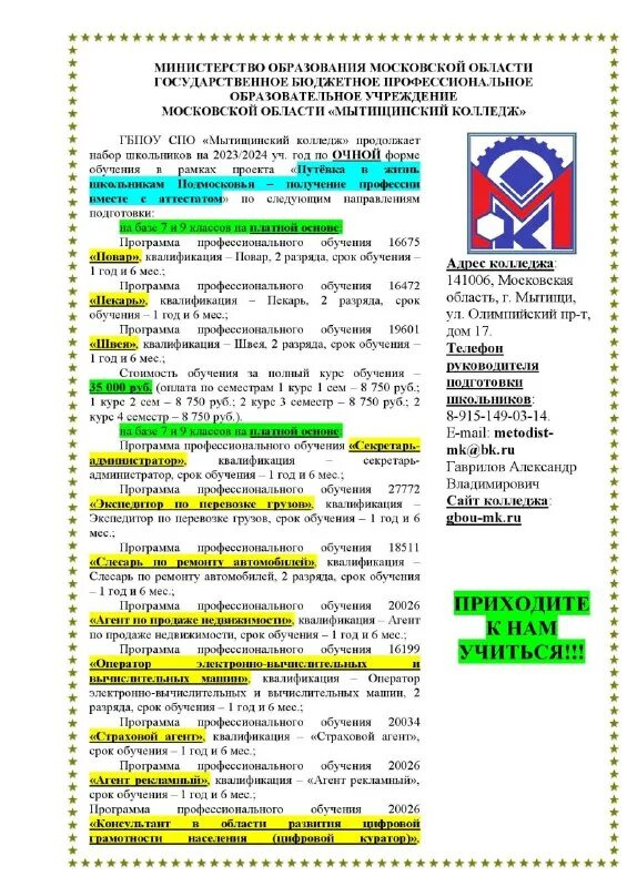 гбпоу мо мытищинский колледж. машиностроительный колледж мытищи. гбпоу мо мытищинский колледж колледж. машиностроительный техникум мытищи. гбпоу мо мытищинский колледж мытищи.