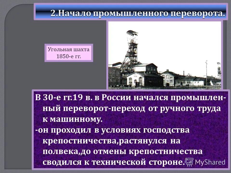 Начало промышленного переворота в англии. Начинает промышленную революцию хотел жить. Промышленная революция характеристика. Промышленный переворот 19 века в россии. Начинает промышленную революцию хотел жить.