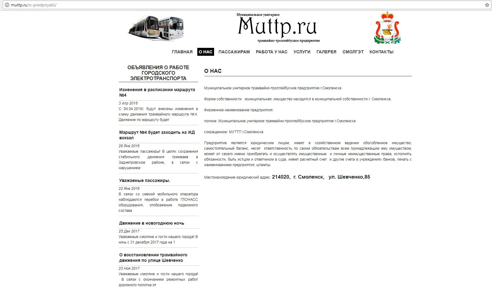 Троллейбусное предприятие смоленск. Троллейбусное предприятие смоленск