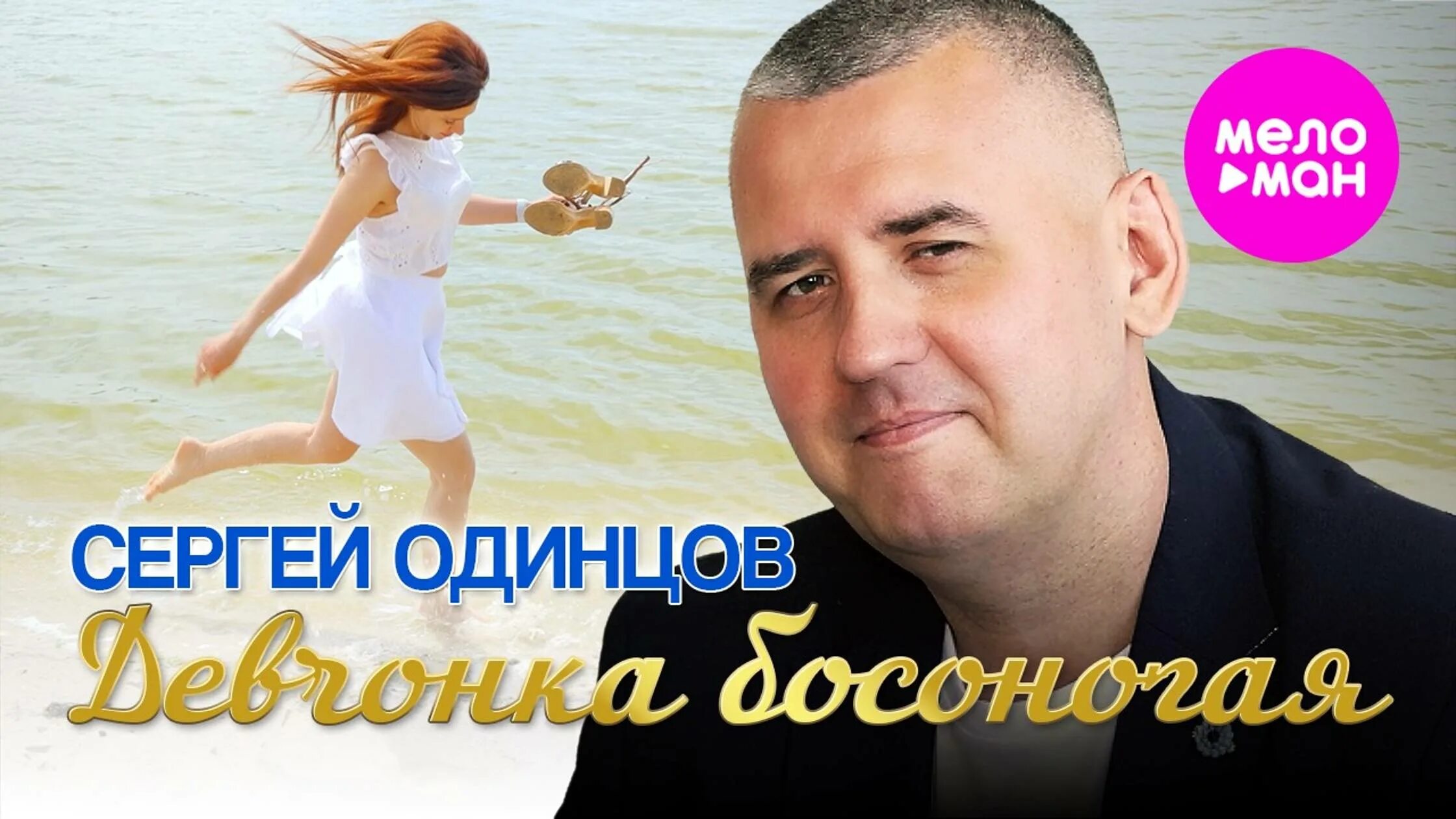 Слушать песни босоногая девчонка. Слушать песни босоногая девчонка. Слушать песни босоногая девчонка. Сладкий сон босоногая девчонка. Васюта и сладкий сон.
