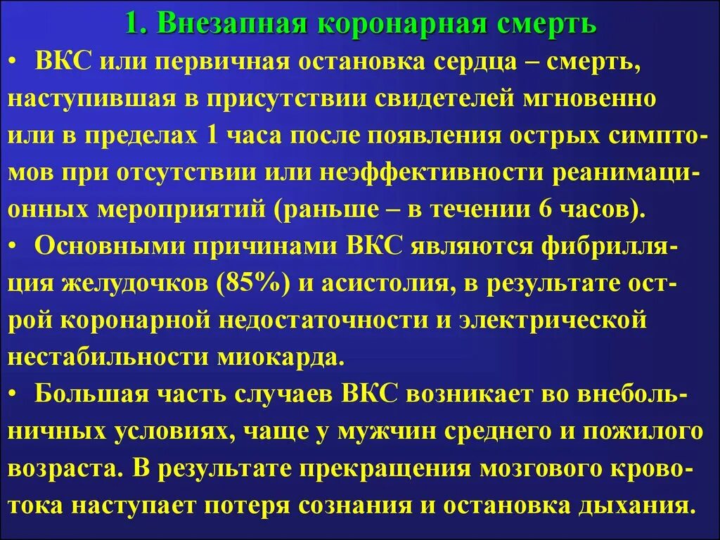 Острая коронарная смерть причины у мужчин