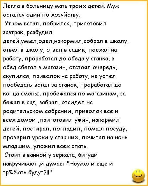 Муж уезжает к маме. Анекдоты про мужа. Анекдоты про мужа и жену. Анекдот про мужа в больнице. Анекдоты про мужа жену и в больницу.