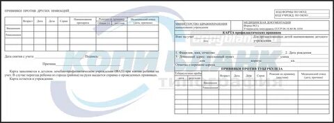 Карта профилактических прививок (форма 063у) купить с доставкой в Москве недорог