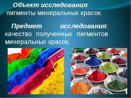 Химия красок