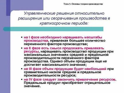 Производственная теория