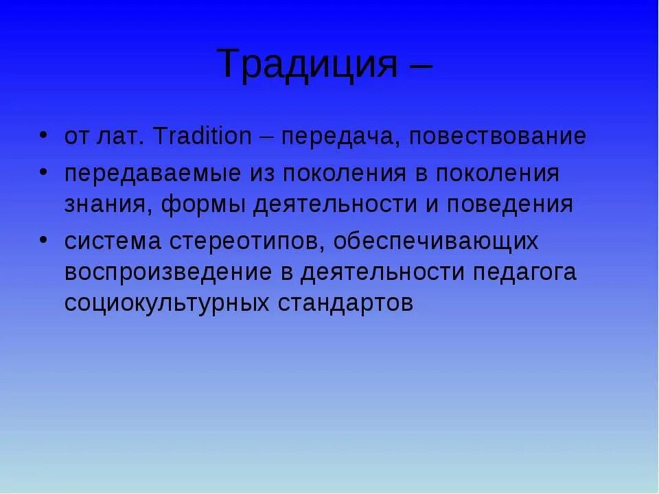 традиции воспитательной системы. презентацию по теме: "воспитательные традиции христианских народов". картинка ценностное отношение к родному языку. примеры макро и микромира. традиции воспитательной системы.
