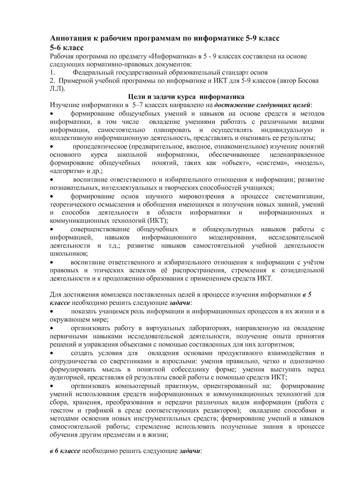Аннотации к рабочим программам 5 9