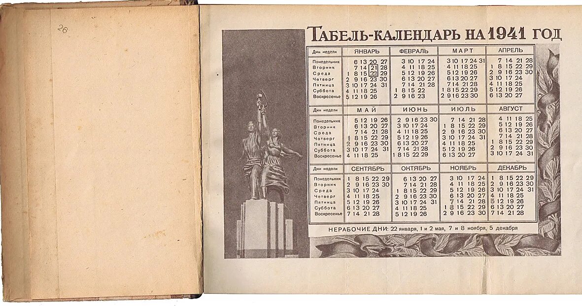 Какой год по старому. Календарь 1921 года. Календарь 1941 года. Календарь 1939 года. Календарь 1940 года.