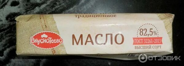 Масло сливочное 82 5 традиционное белорусское 180г. Сливочное масло в упаковке. Масло сливочное внуковское традиционное. Масло традиционное 82,5% внуковское. Масло сливочное внуковское традиционное.