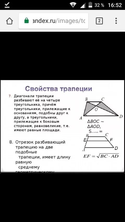 Диагонали трапеции делит трапецию на 4 треугольника. Площади треугольников на которые диагонали делят трапецию. Диагональ трапеции делит её. Диагонали трапеции делят ее на 4 треугольника. Диагонали трапеции делят трапецию на четыре треугольника.