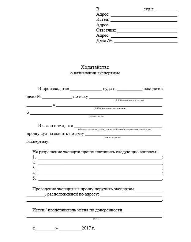 Ходатайство в суд. Ходатайство в суд на экспертизу. Форма ходатайства. Ходатайство в суд о проведении экспертизы.