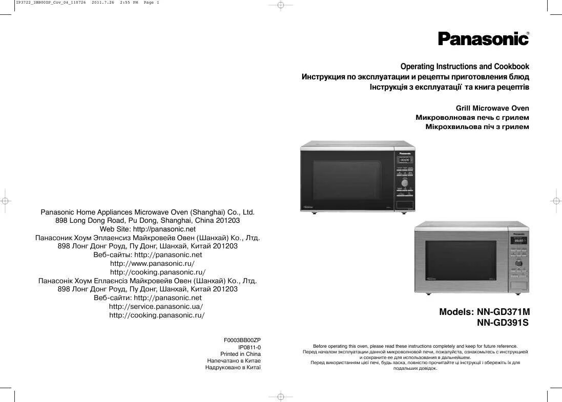микроволновая печь panasonic 337. управление микроволновкой панасоник. Panasonic microwave oven nn-gx36wf. управление микроволновкой панасоник. микроволновая печь panasonic nn-cf770m.