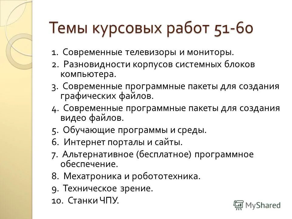 Темы курсовых работ молодежь. Курсовая на тему. Темы курсовых работ молодежь. Темы курсовых работ молодежь. Темы курсовых работ по психологии 2 курс.