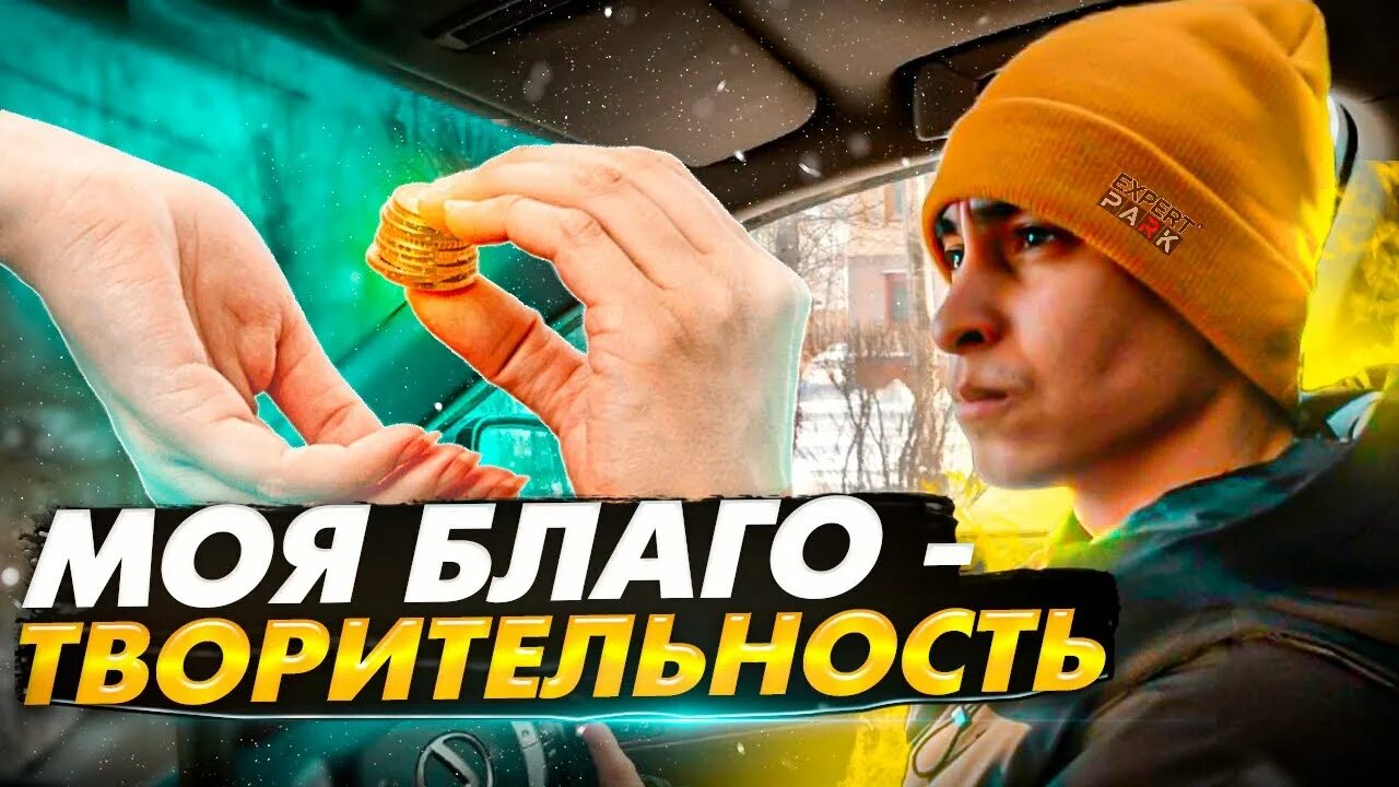 Эксперт парк такси москва. Парк эксперт. Эксперт парк яндекс такси. Expert park отзывы. Парк эксперт.