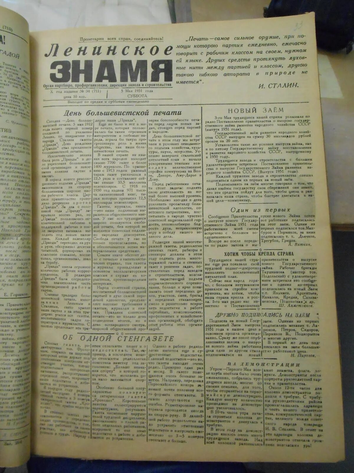 Правда 1951. Газета правда 1951. Газета правда 1951 год. Газета Комсомольская правда 1951 год. Газета Ленинское Знамя.